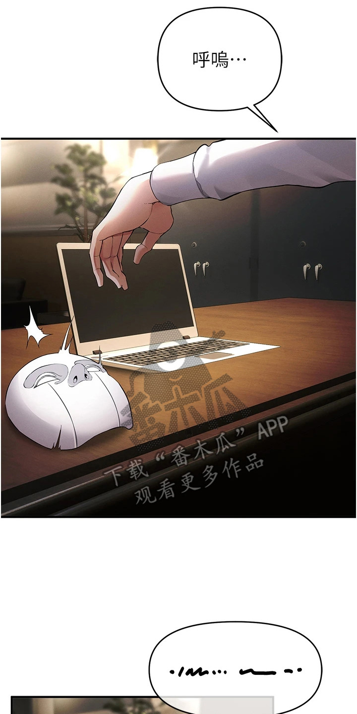 贪念游戏第16话免费漫画漫画,第24章：监控3图