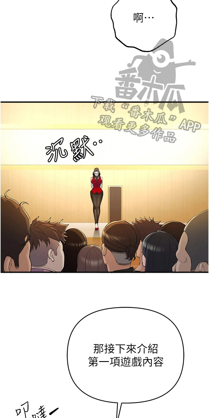 贪念游戏漫画,第14章：搭档2图