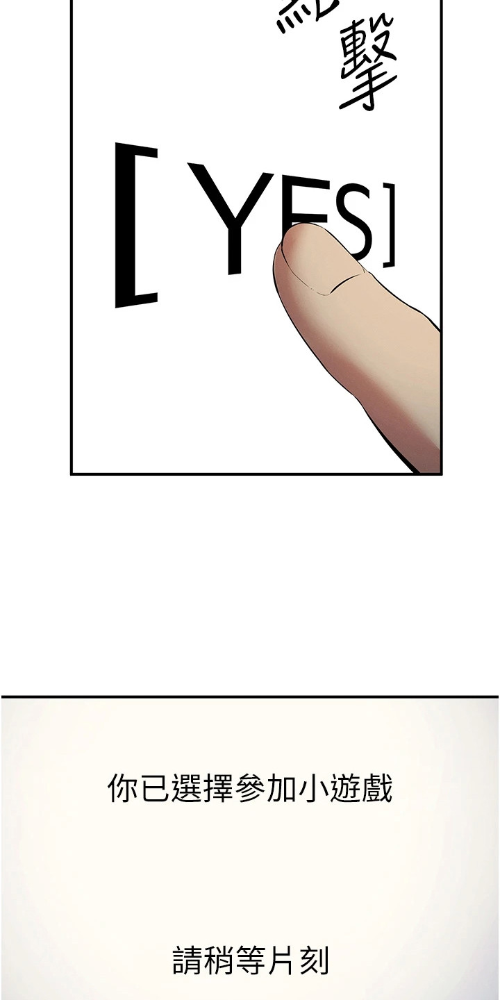 贪念游戏漫画,第43章：小游戏4图