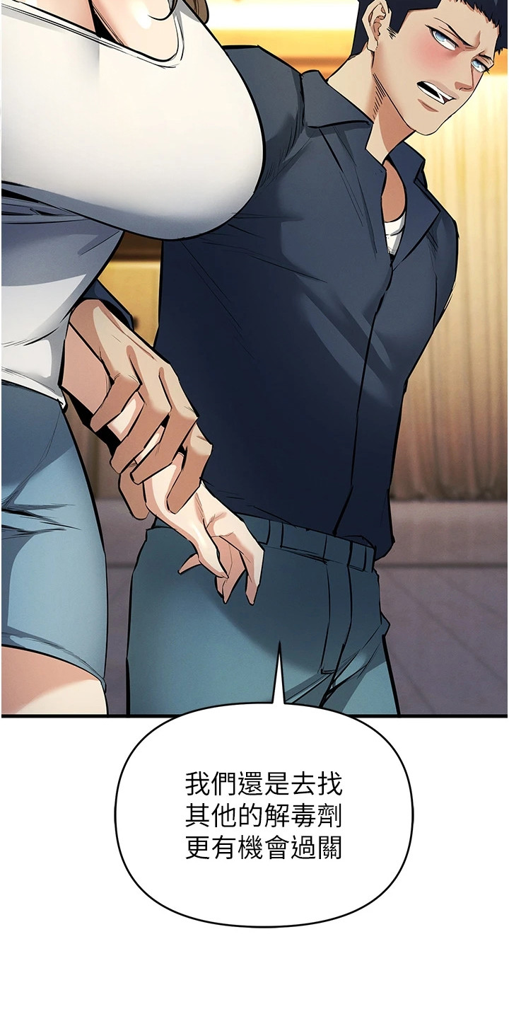 贪念嗔念痴念指什么漫画,第32章：解毒剂1图