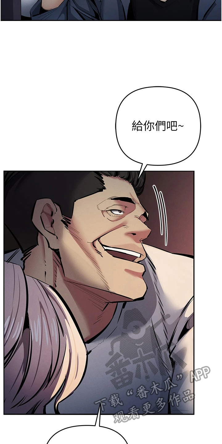 贪念游戏漫画,第37章：悲惨境遇5图