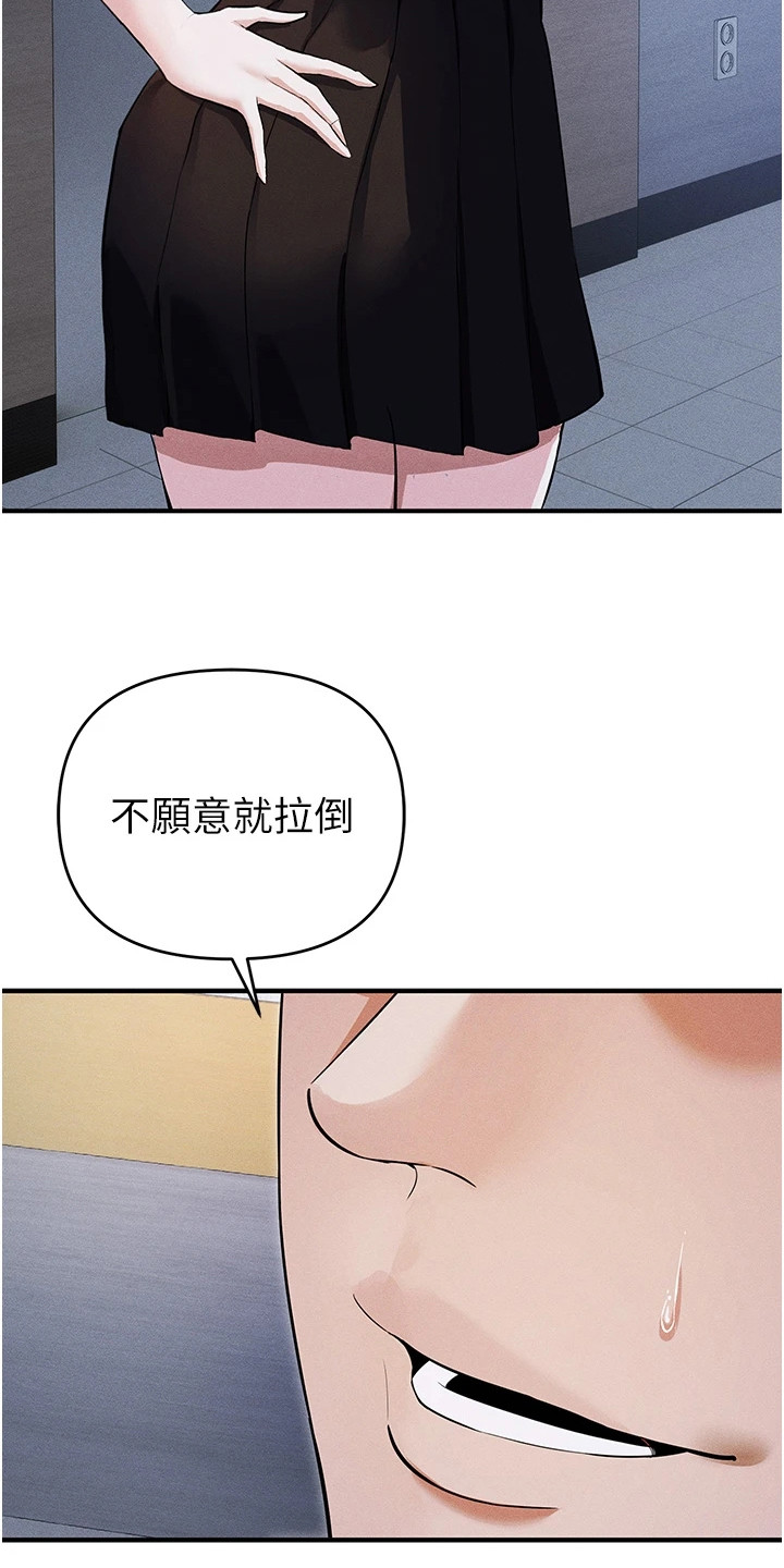 贪念游戏漫画,第23章：着急5图