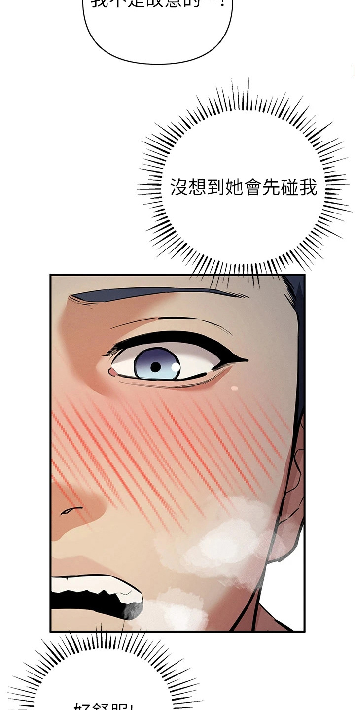 贪念游戏漫画,第41章：甜言蜜语1图