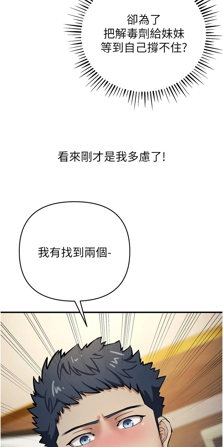贪念游戏漫画,第34章：情况严重1图