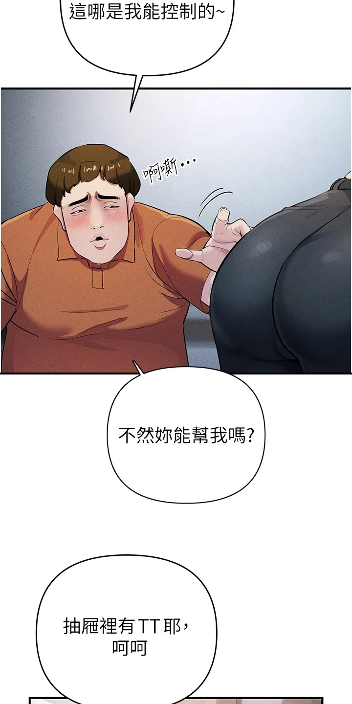 贪念和欲念是一回事吗漫画,第22章：无奈之举3图