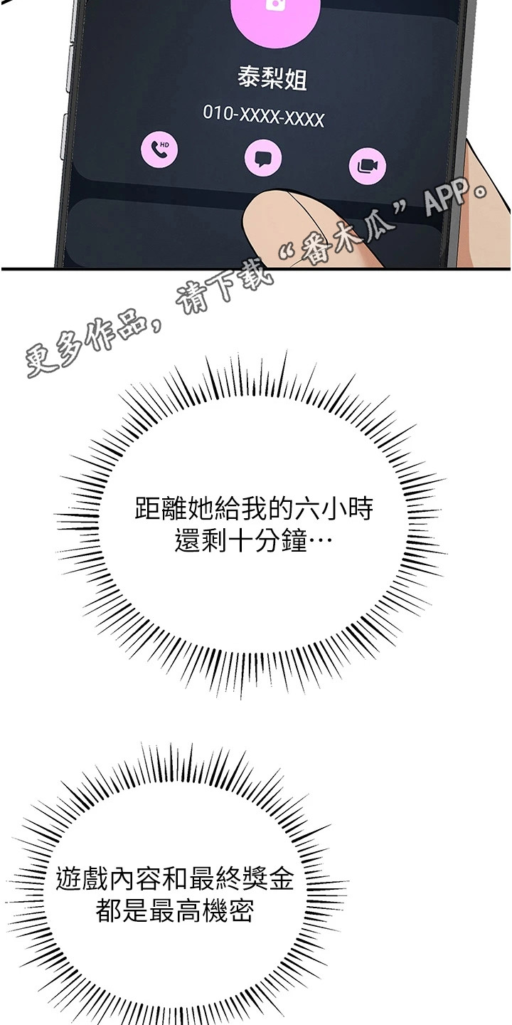 贪念游戏第16话免费漫画漫画,第11章：报名参赛1图