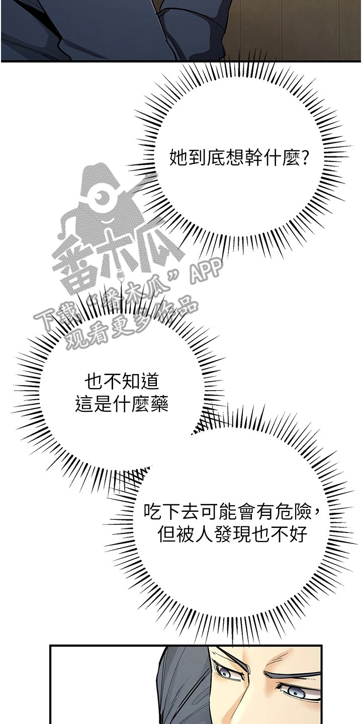 贪念游戏漫画,第28章：胶囊3图