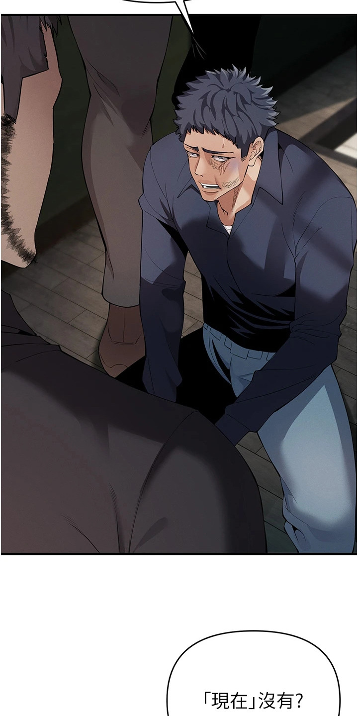 贪念游戏第16话免费漫画漫画,第9章：讨债1图