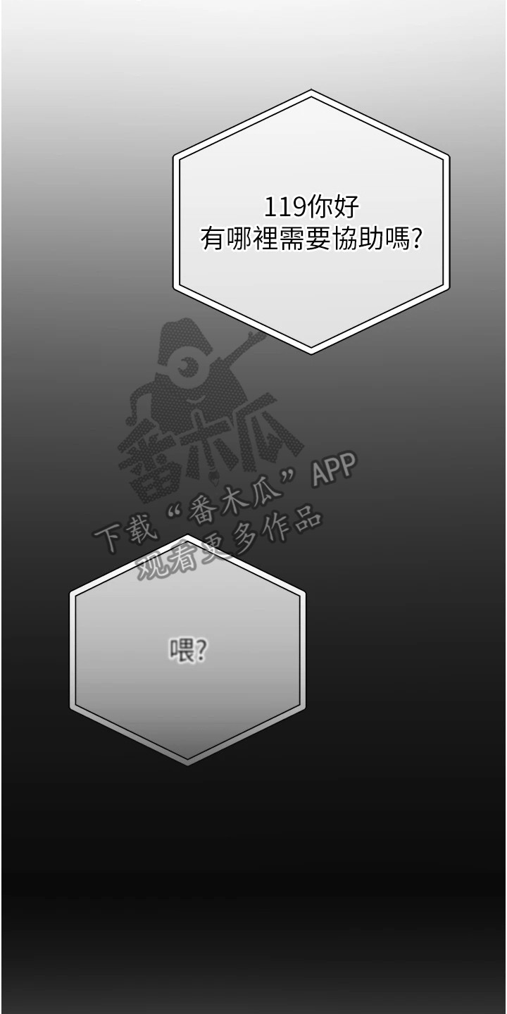 贪念游戏第16话免费漫画漫画,第10章：跌落谷底2图