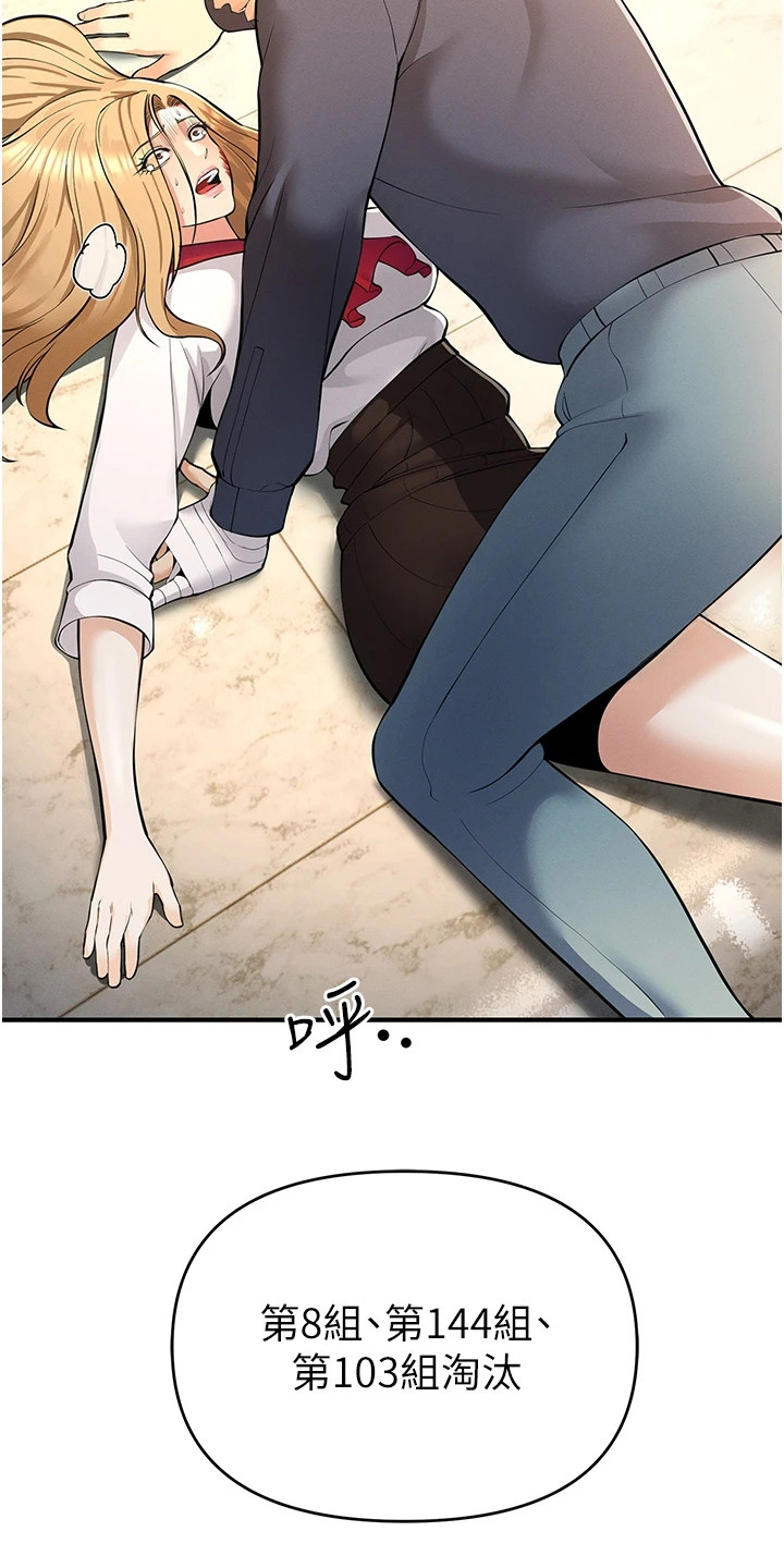 贪念游戏漫画,第17章：扛起来3图