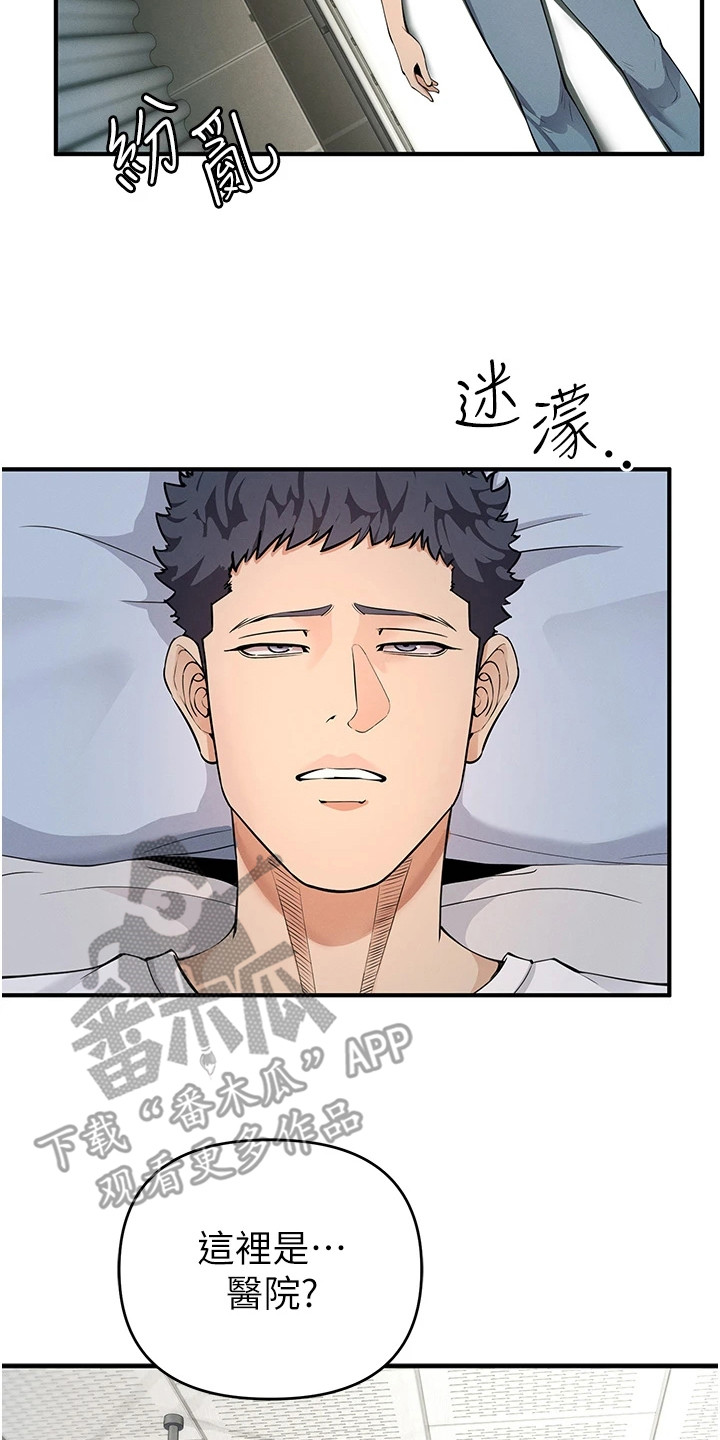 贪念游戏漫画,第11章：报名参赛2图