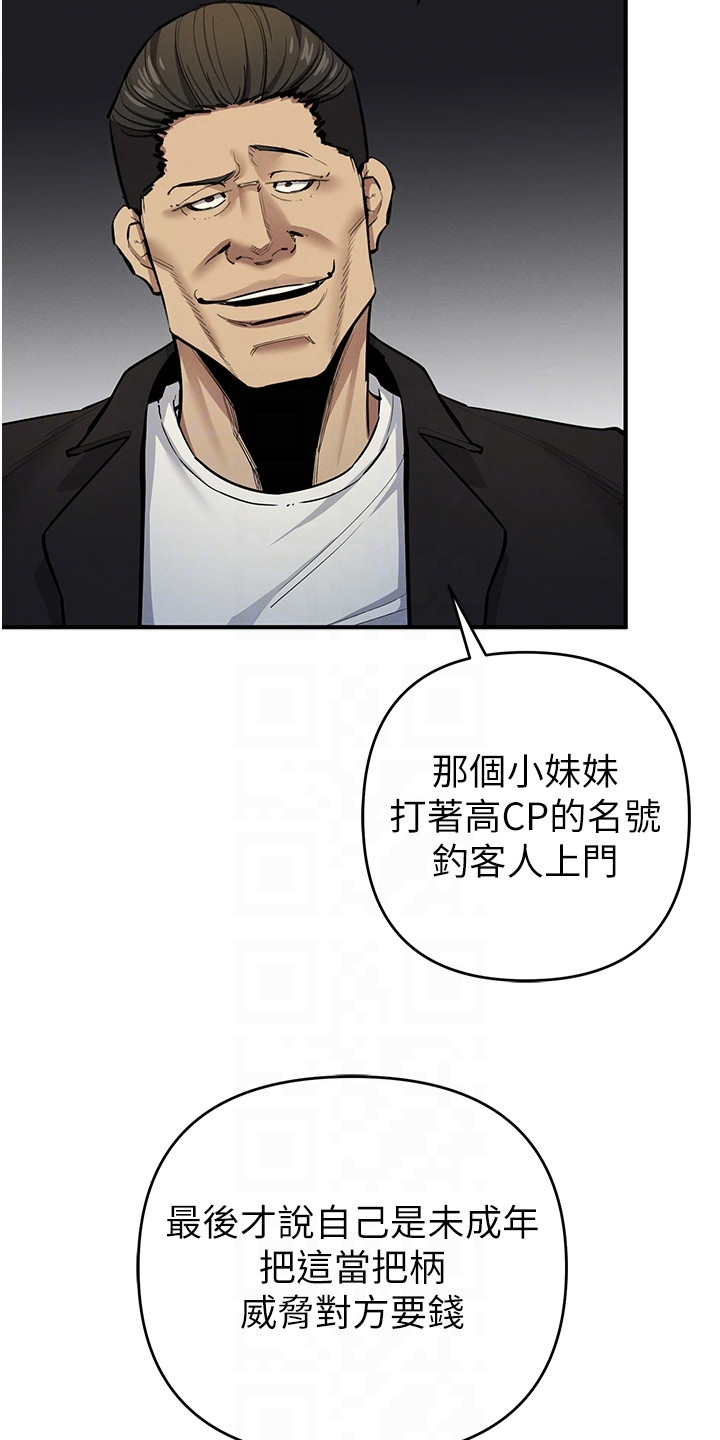 贪念游戏第16话免费漫画漫画,第30章：解围1图
