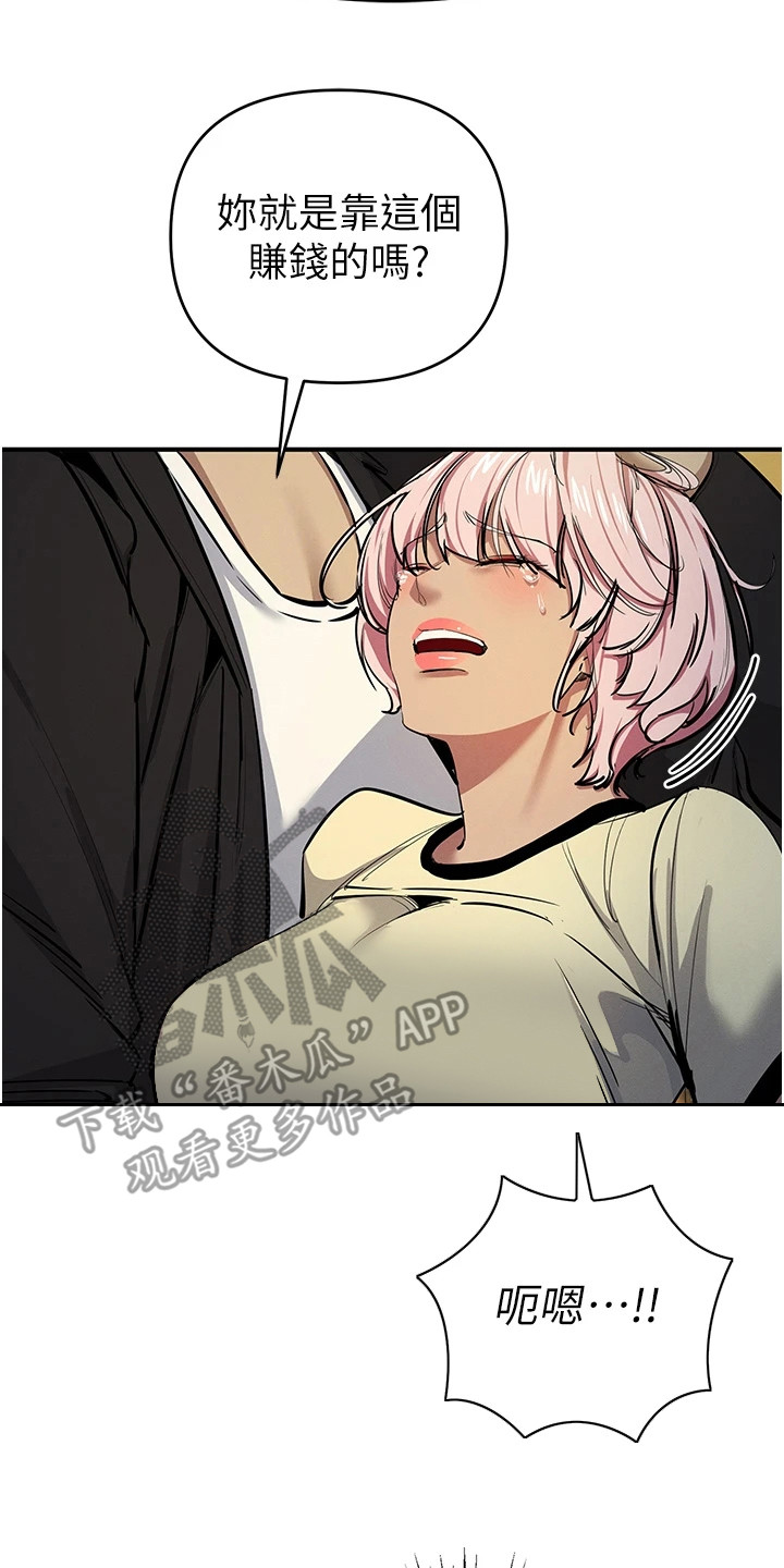 贪念游戏第16话免费漫画漫画,第29章：骚乱2图