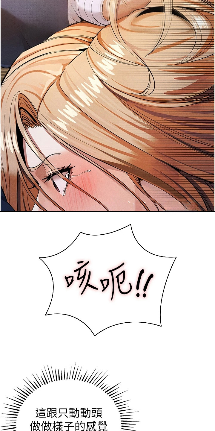 贪念游戏漫画,第24章：监控3图