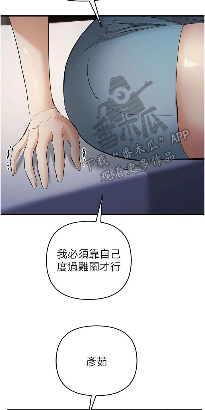 贪念太多怎么办漫画,第39章：浑身发抖3图
