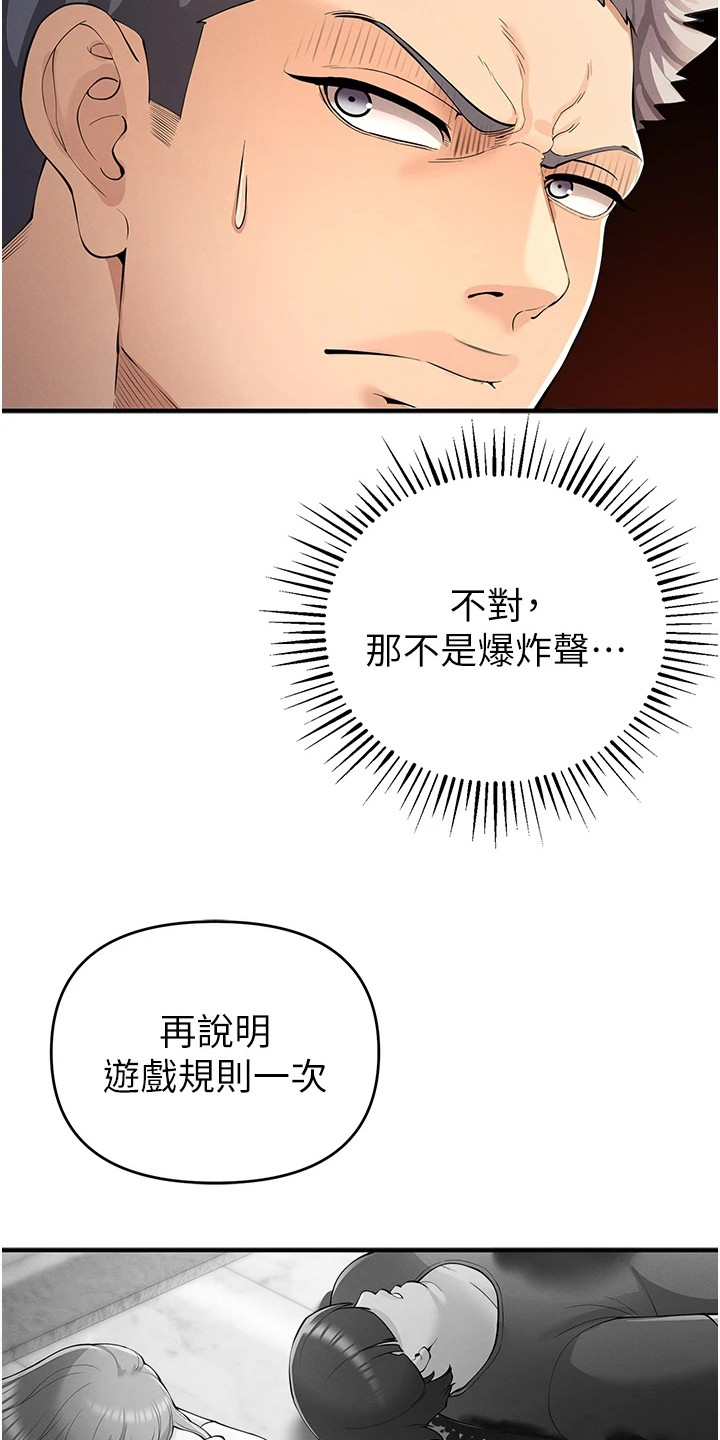 贪念太重怎么办漫画,第16章：残酷的规则3图