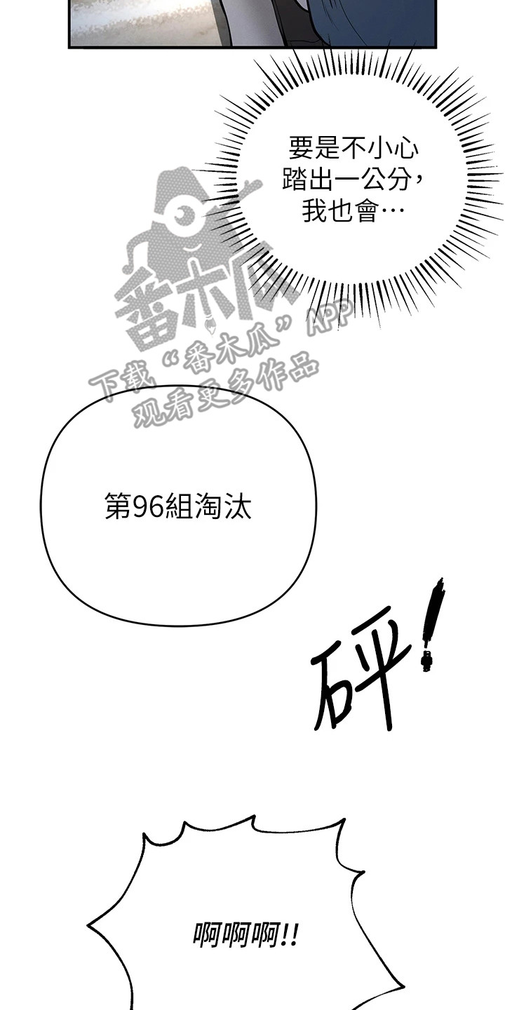 贪念太重怎么办漫画,第16章：残酷的规则3图