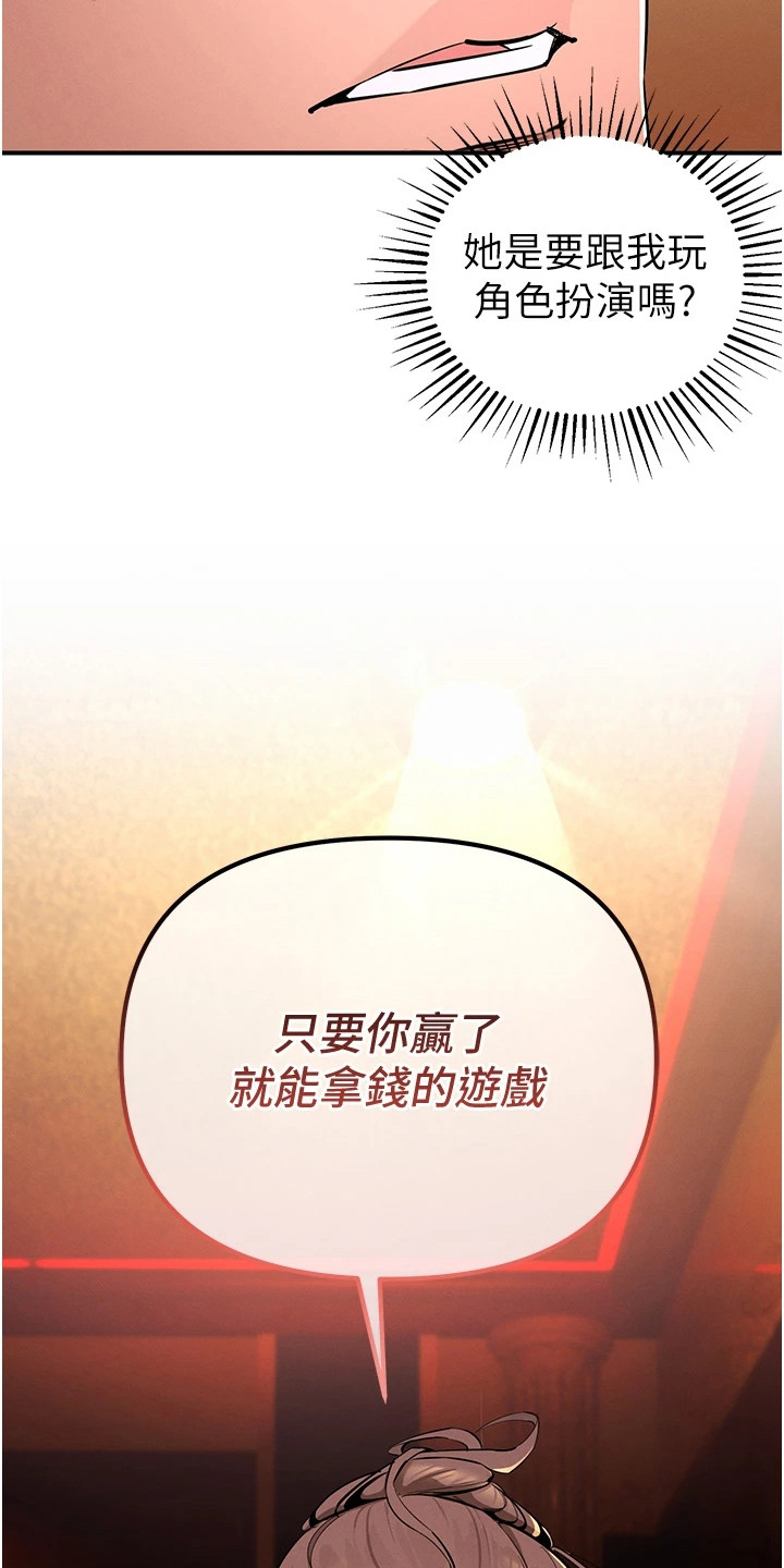 贪念的反义词是什么漫画,第7章：上钩了4图