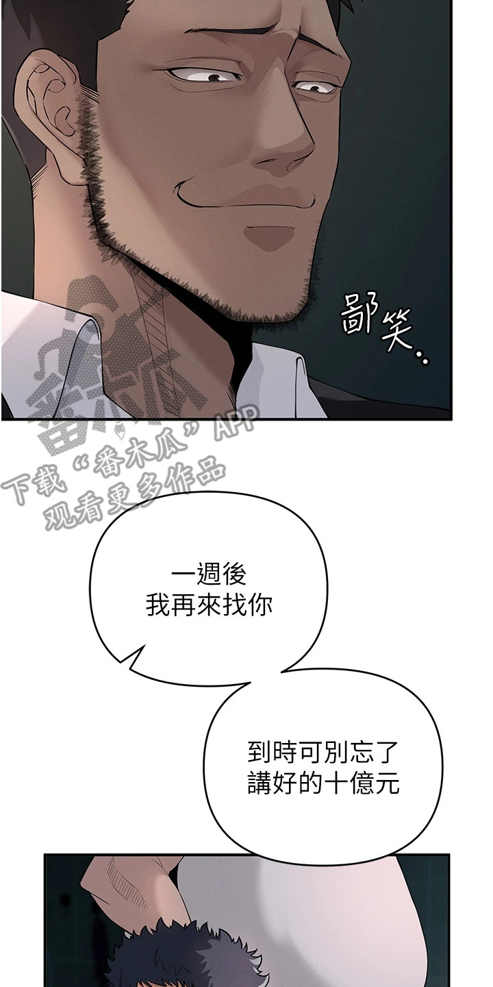 贪念游戏第16话免费漫画漫画,第9章：讨债3图