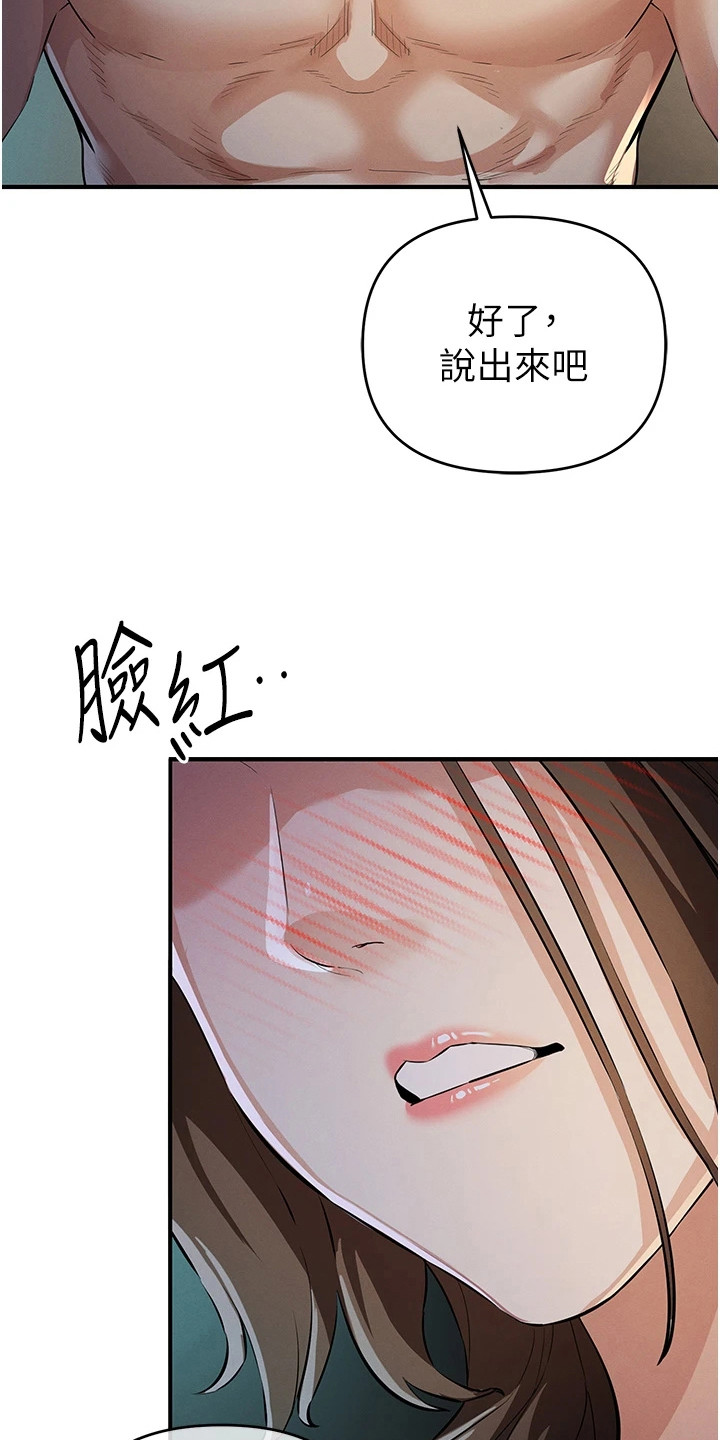 贪念游戏漫画,第41章：甜言蜜语4图