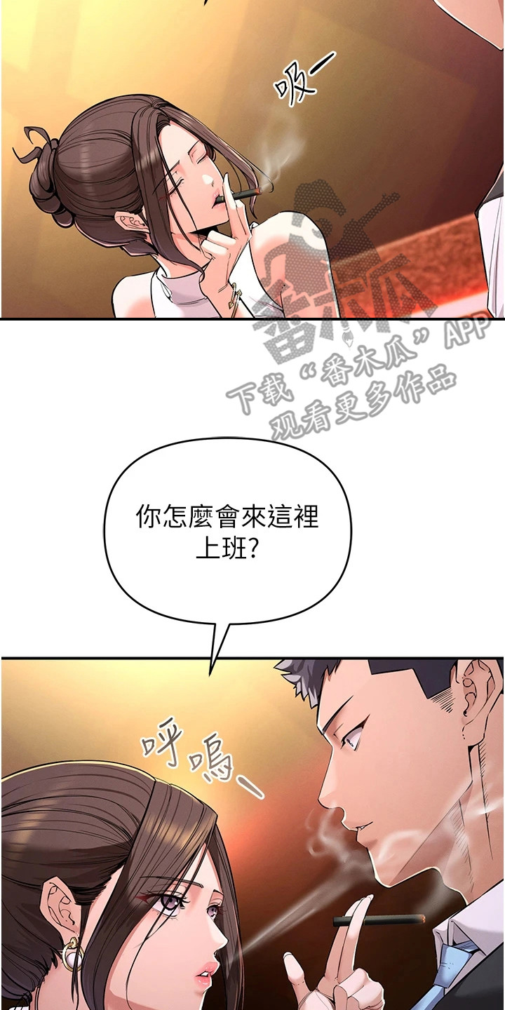 贪念游戏漫画,第7章：上钩了2图
