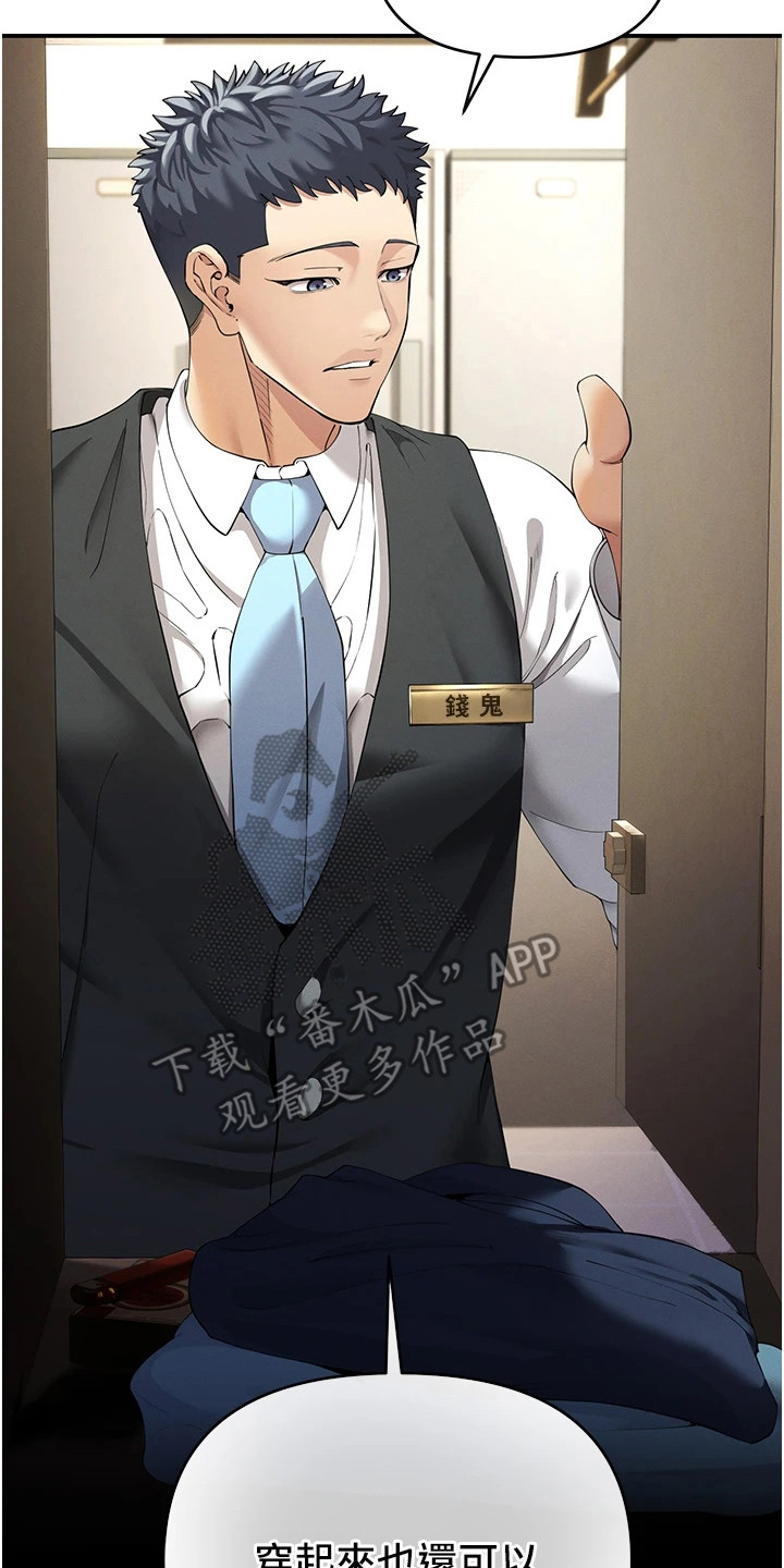 贪念的反义词是什么漫画,第3章：夜店2图