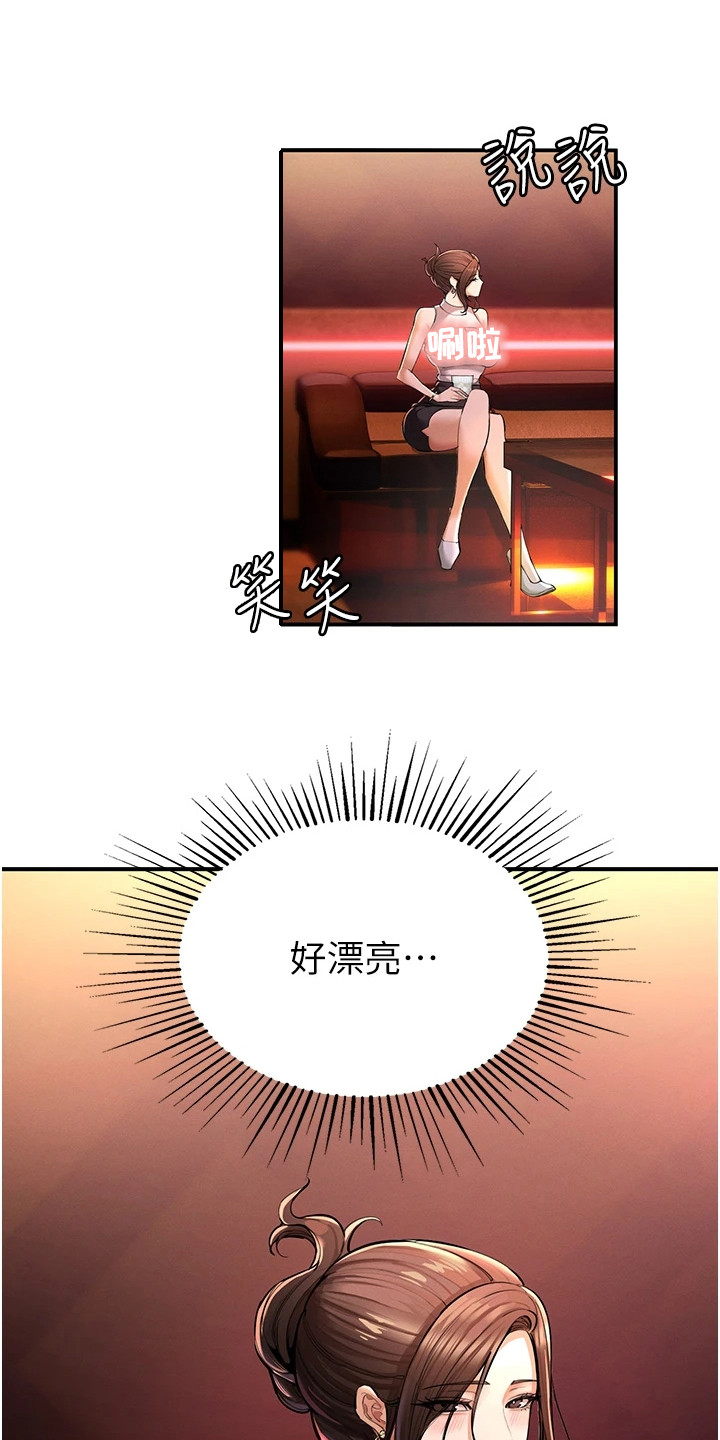 贪念和贪恋的区别漫画,第4章：颜值美女3图