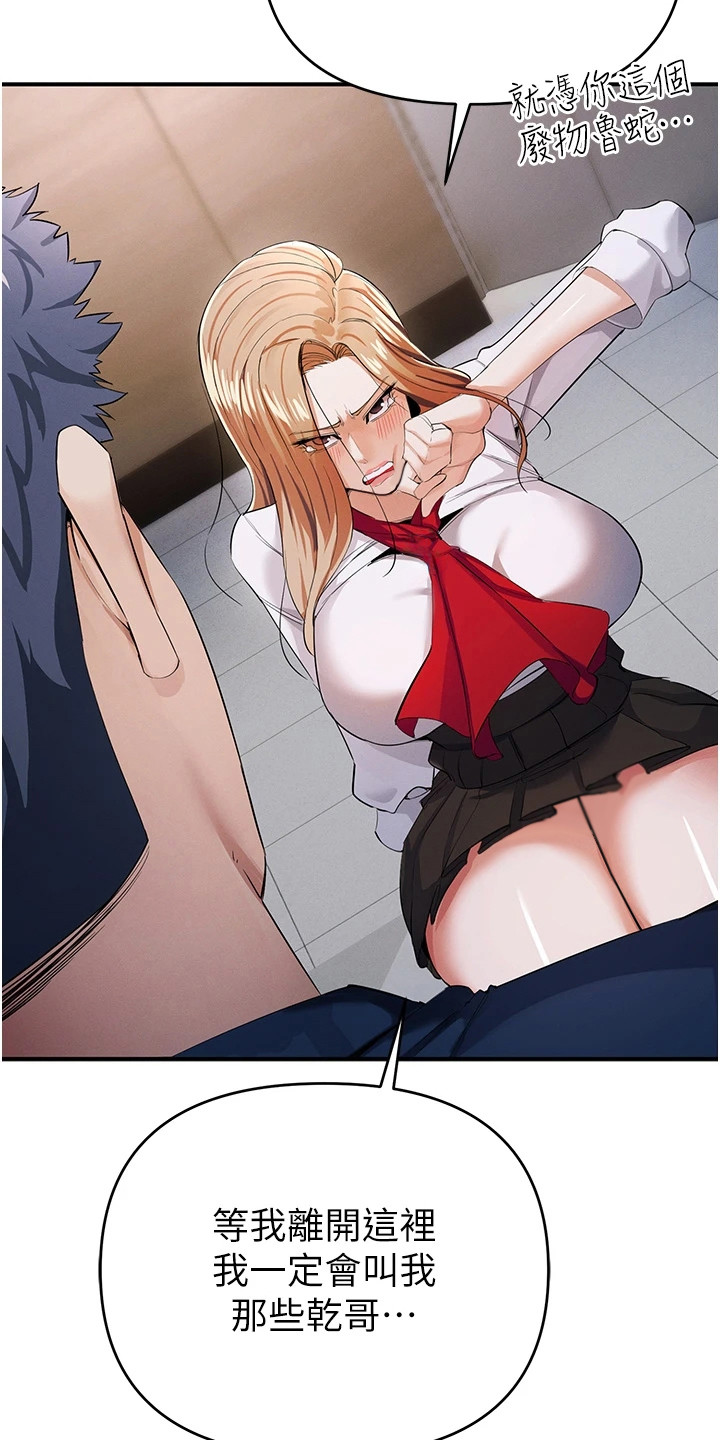 贪念游戏第16话免费漫画漫画,第25章：怒骂5图