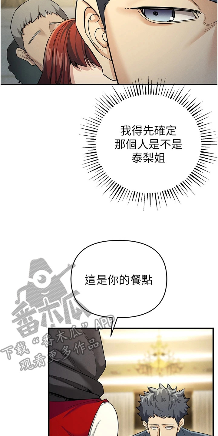 贪念游戏第16话免费漫画漫画,第27章：暗示4图