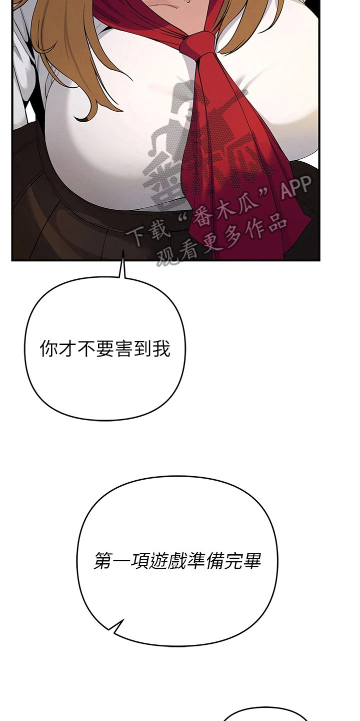 贪念游戏第16话免费漫画漫画,第15章：报纸游戏3图