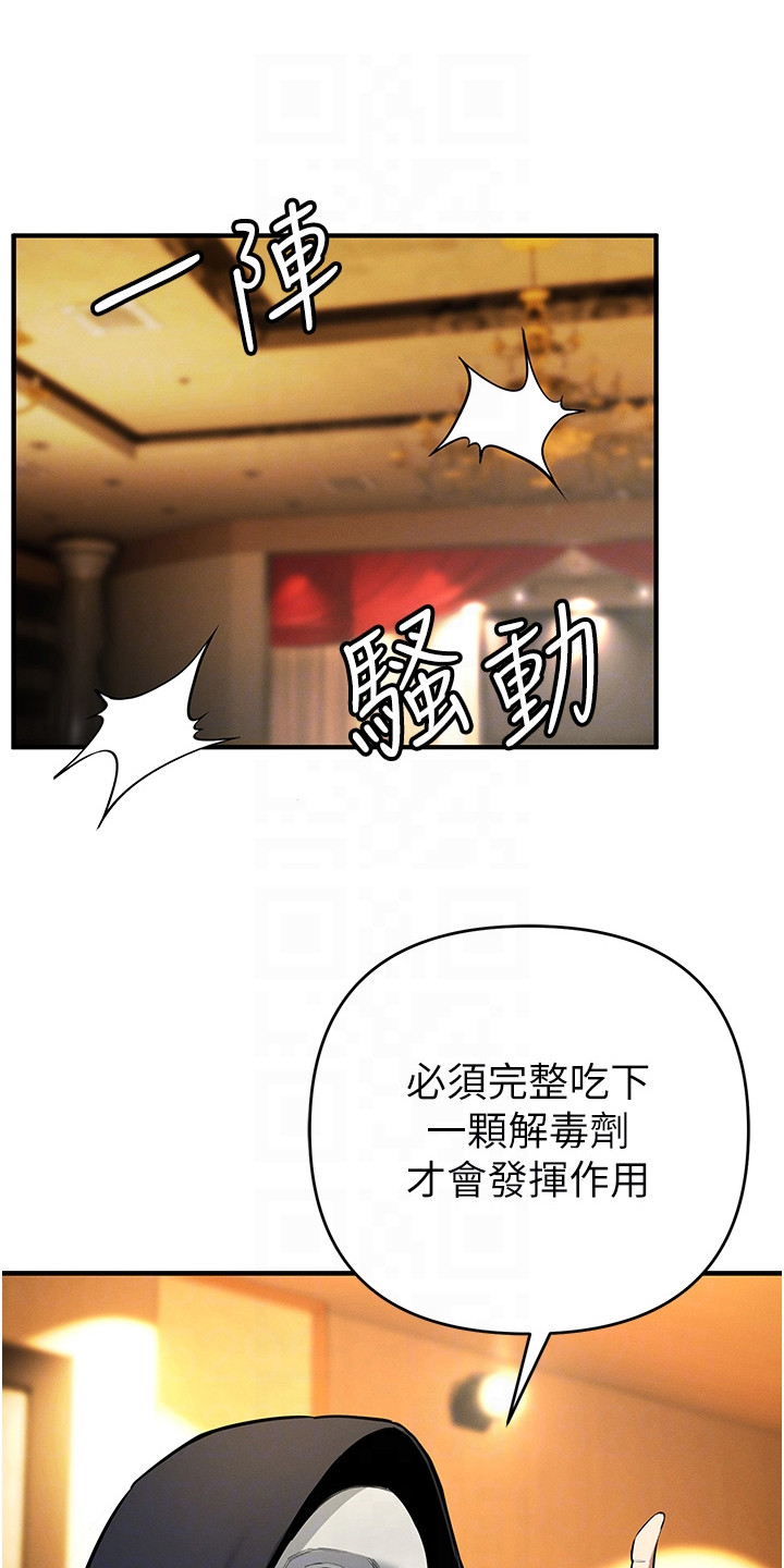 贪念游戏漫画,第32章：解毒剂1图