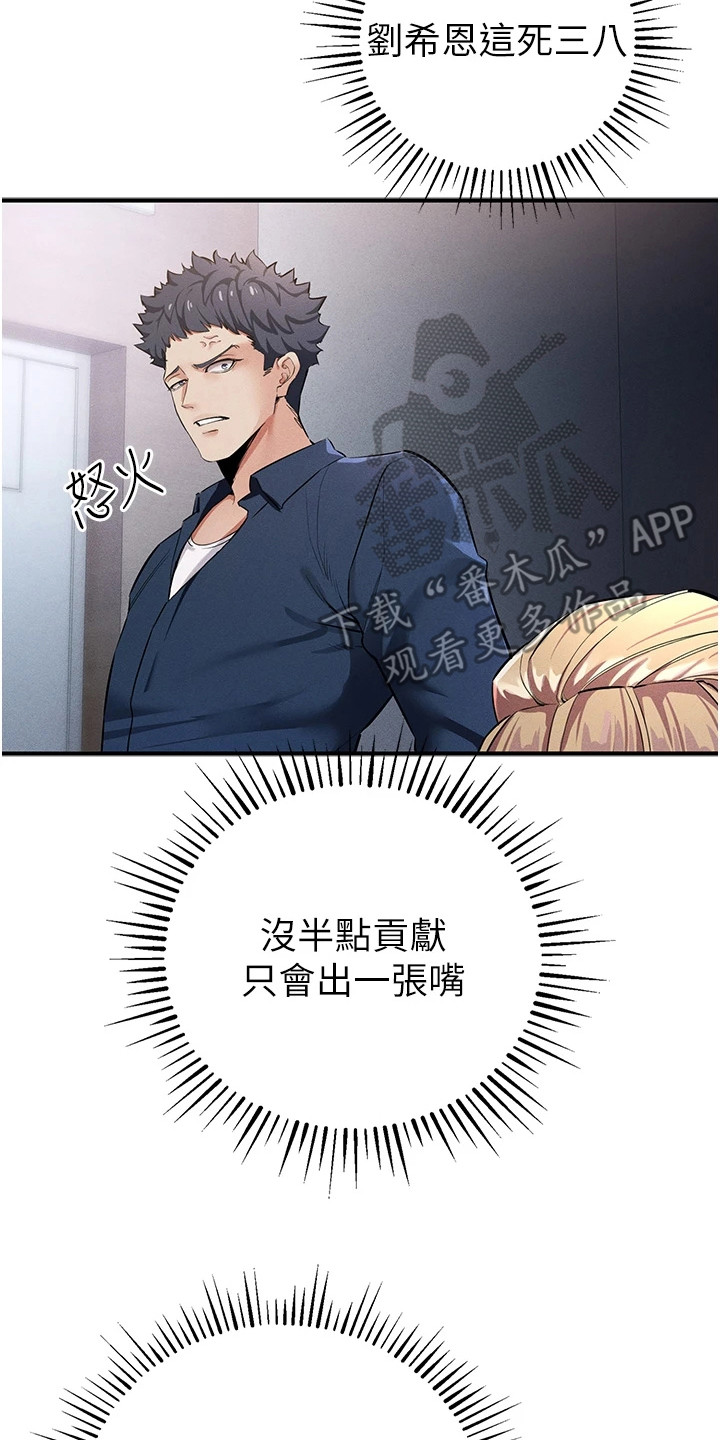 贪念嗔念痴念指什么漫画,第21章：冷嘲热讽3图