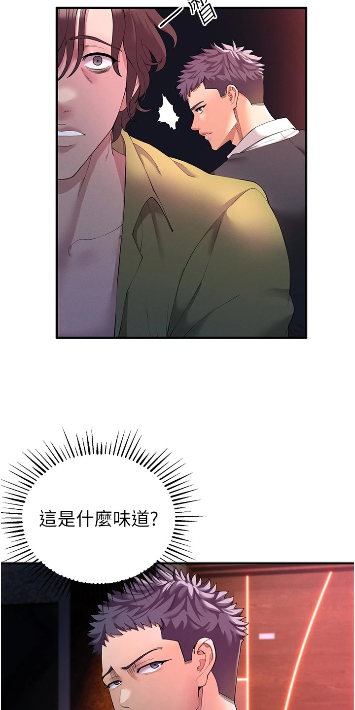 贪念的反义词是什么漫画,第3章：夜店2图