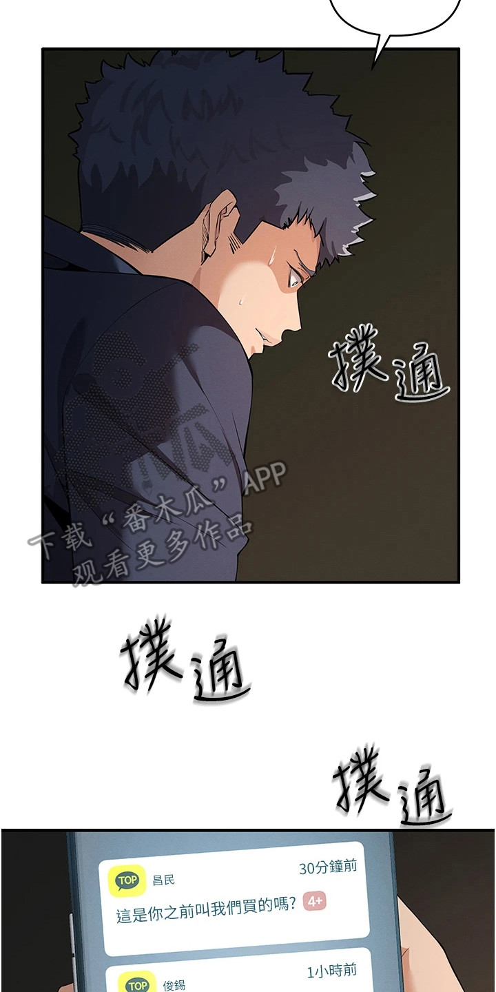 贪念游戏第16话免费漫画漫画,第10章：跌落谷底5图
