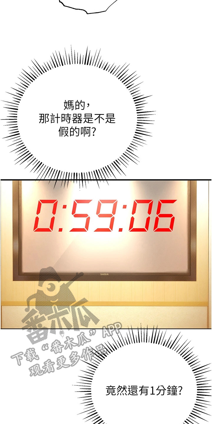 贪念游戏第16话免费漫画漫画,第17章：扛起来3图