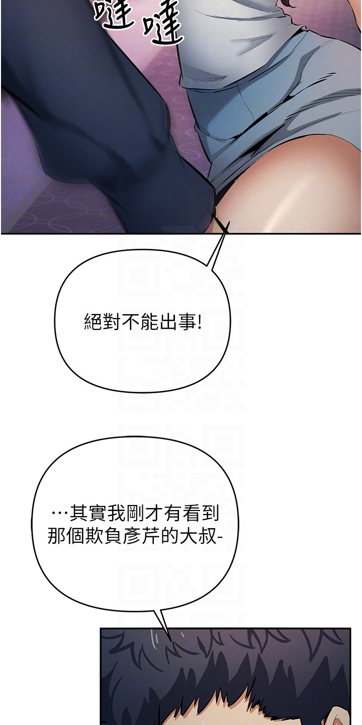 贪念游戏漫画,第36章：被抓住4图