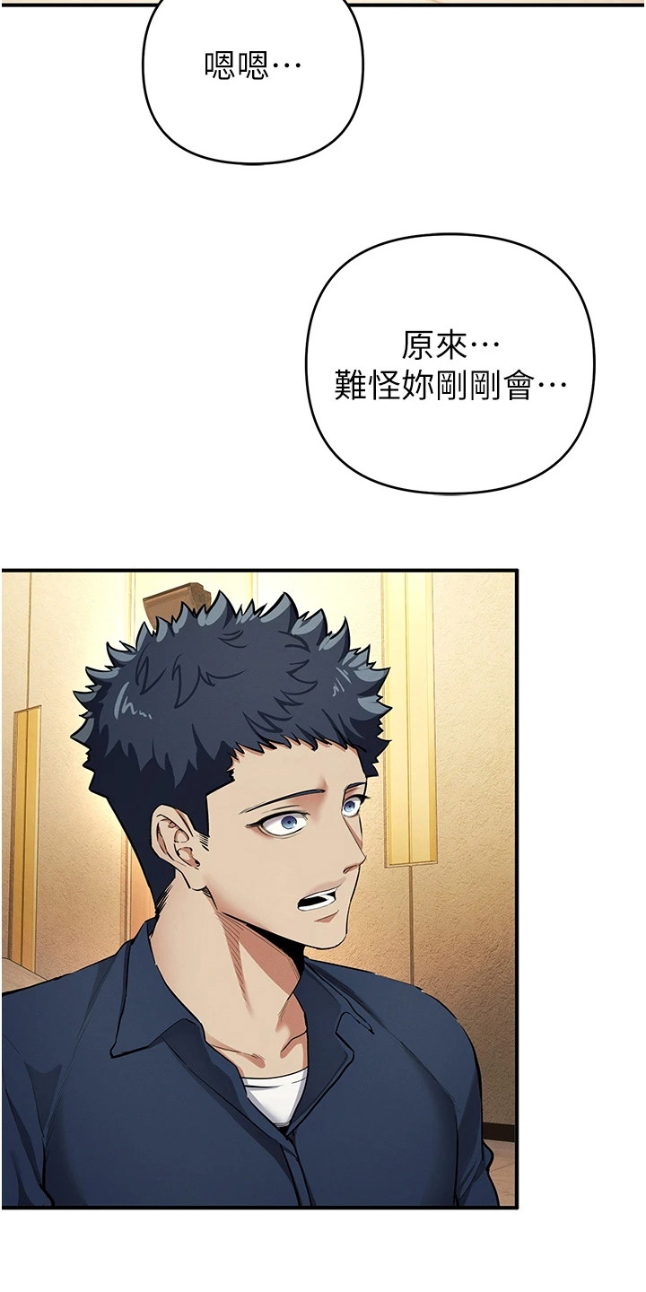 贪念游戏第16话免费漫画漫画,第31章：浑身发热2图