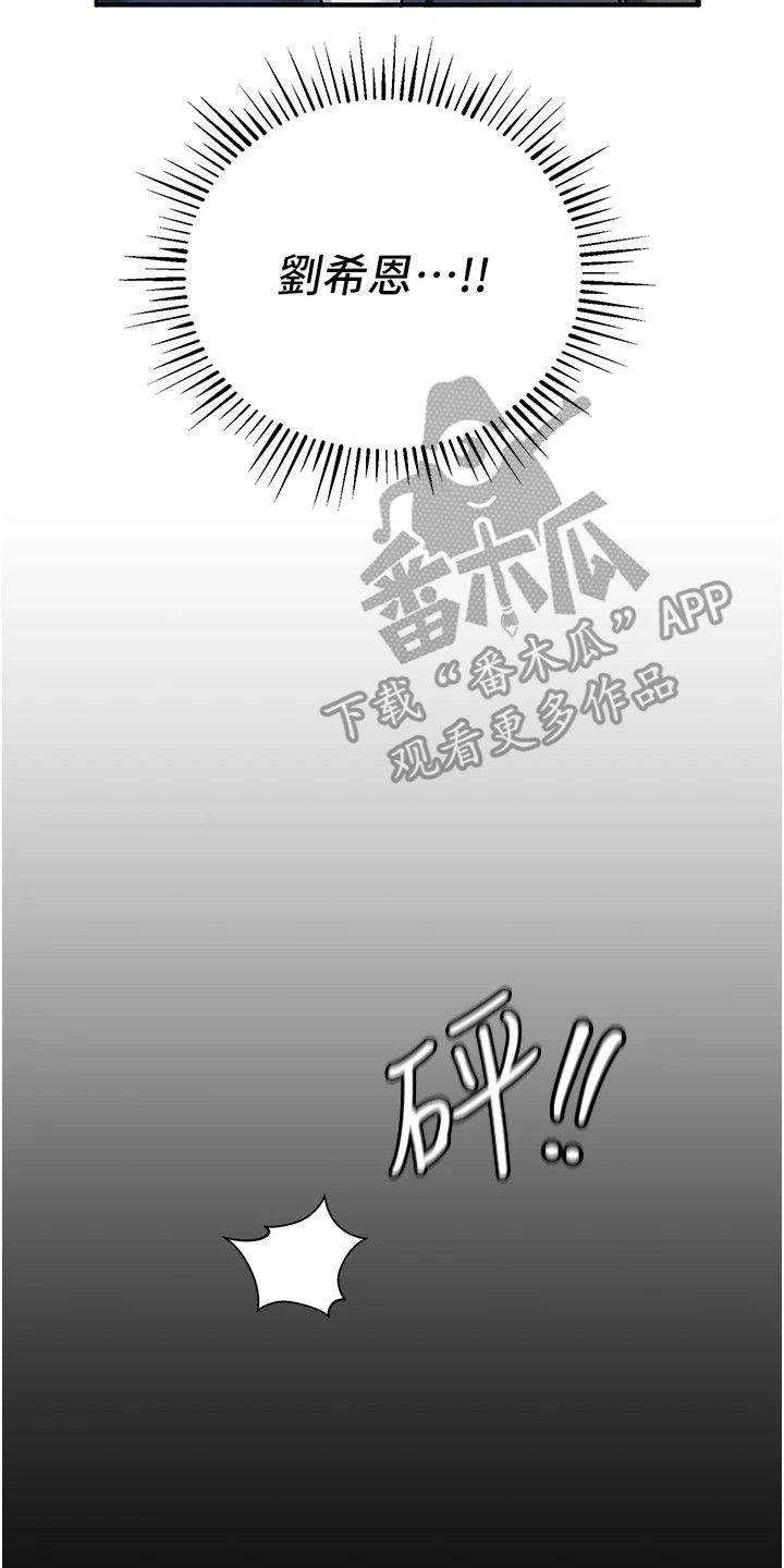 贪念嗔念痴念指什么漫画,第14章：搭档5图