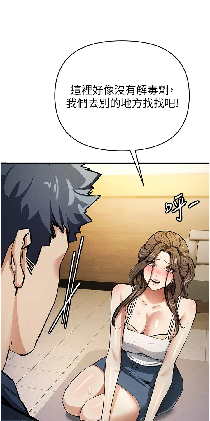 贪念的反义词是什么漫画,第34章：情况严重1图