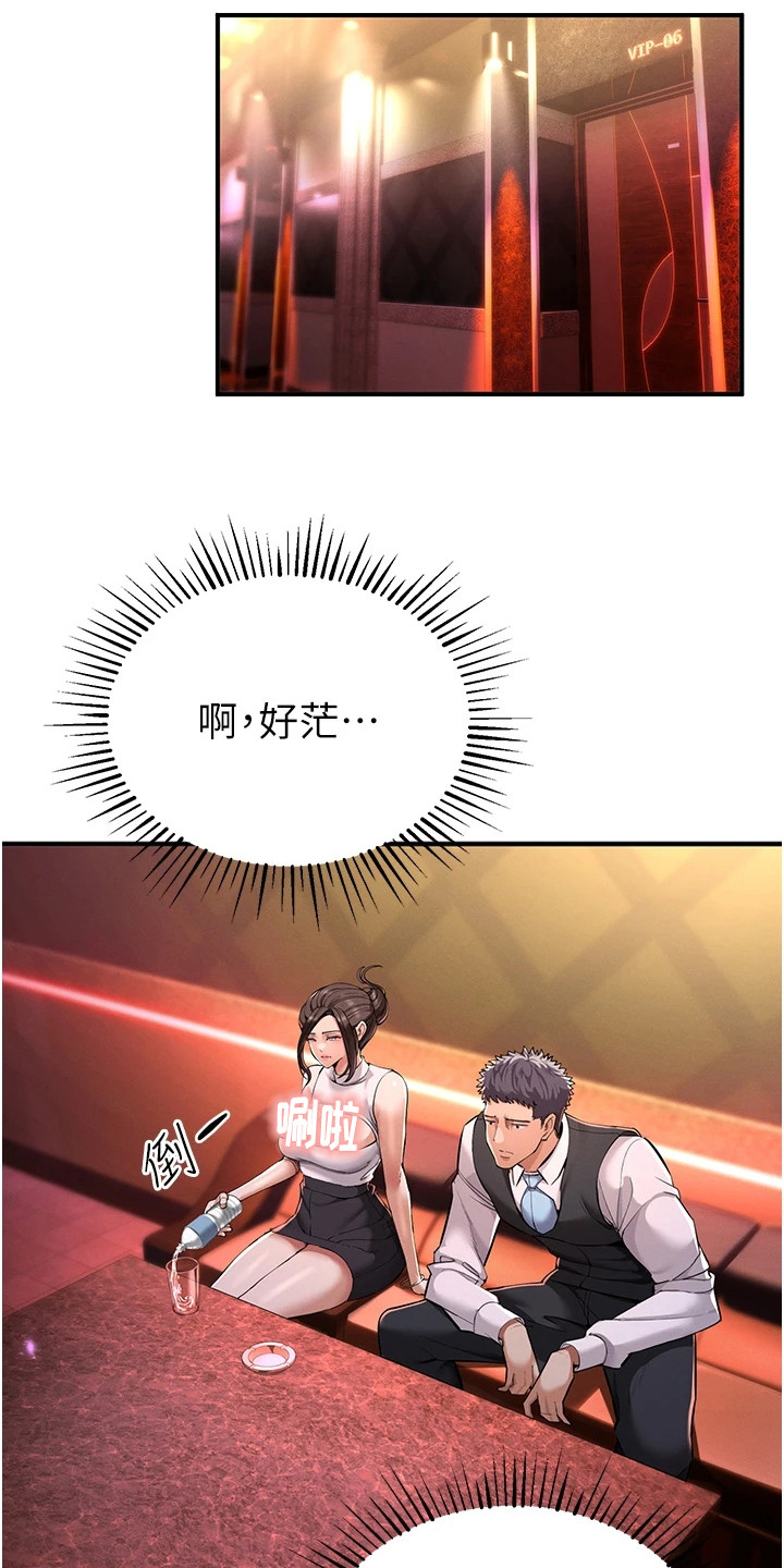 贪念游戏第16话免费漫画漫画,第6章：深刻印象5图