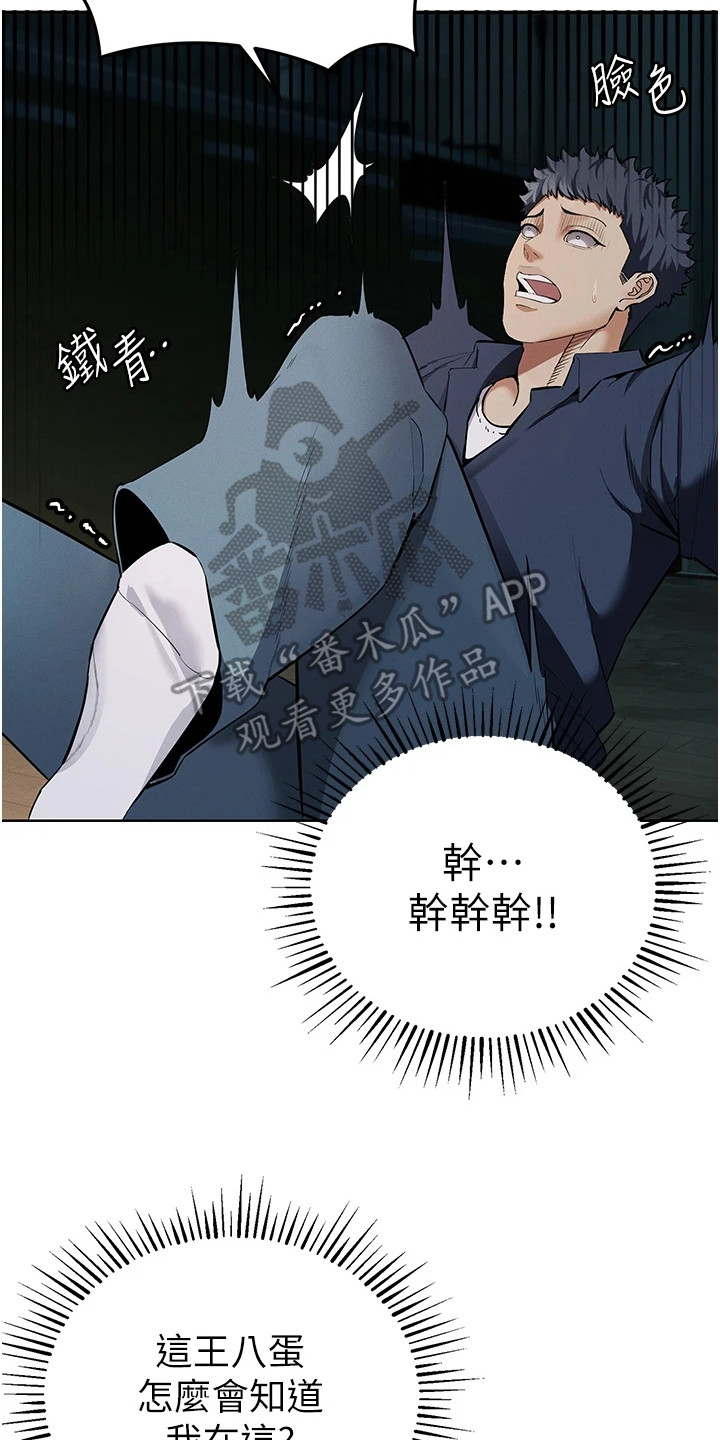 贪念太重怎么办漫画,第8章：联系方式3图