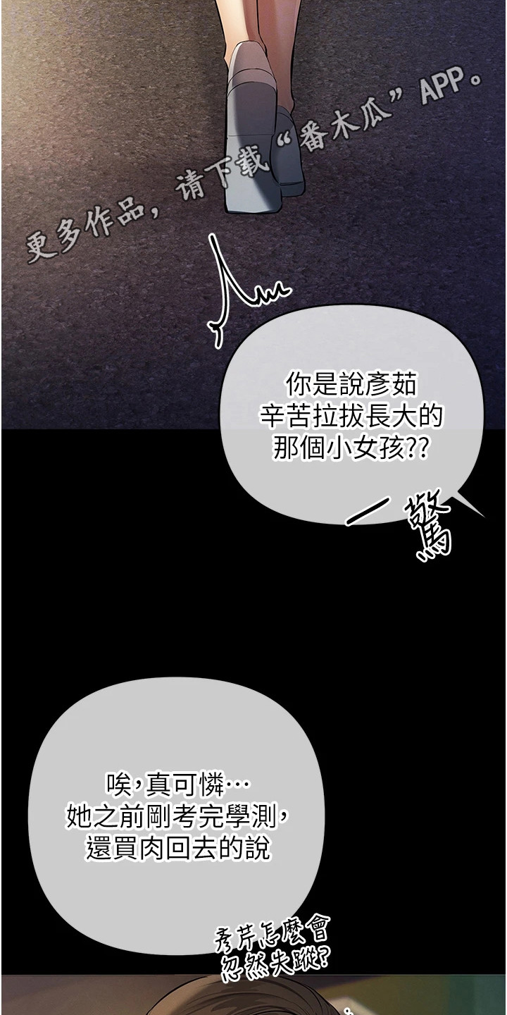 贪念嗔念痴念指什么漫画,第35章：命苦1图