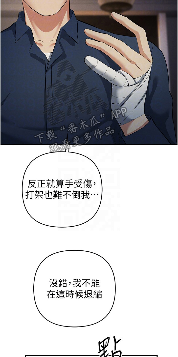 贪念游戏漫画,第43章：小游戏3图