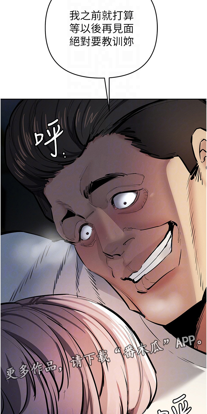 贪念游戏漫画,第36章：被抓住1图