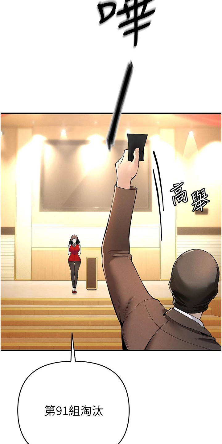 贪念的反义词是什么漫画,第16章：残酷的规则2图