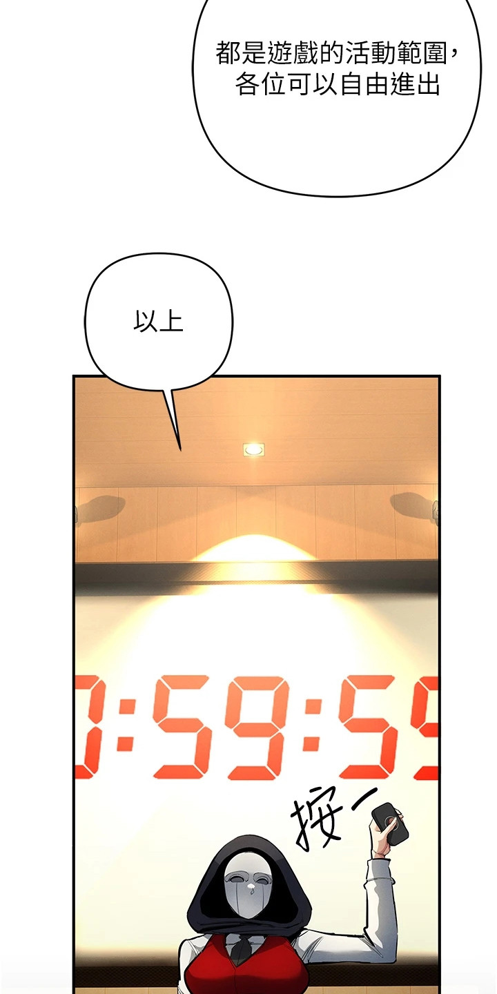 贪念游戏漫画,第32章：解毒剂4图