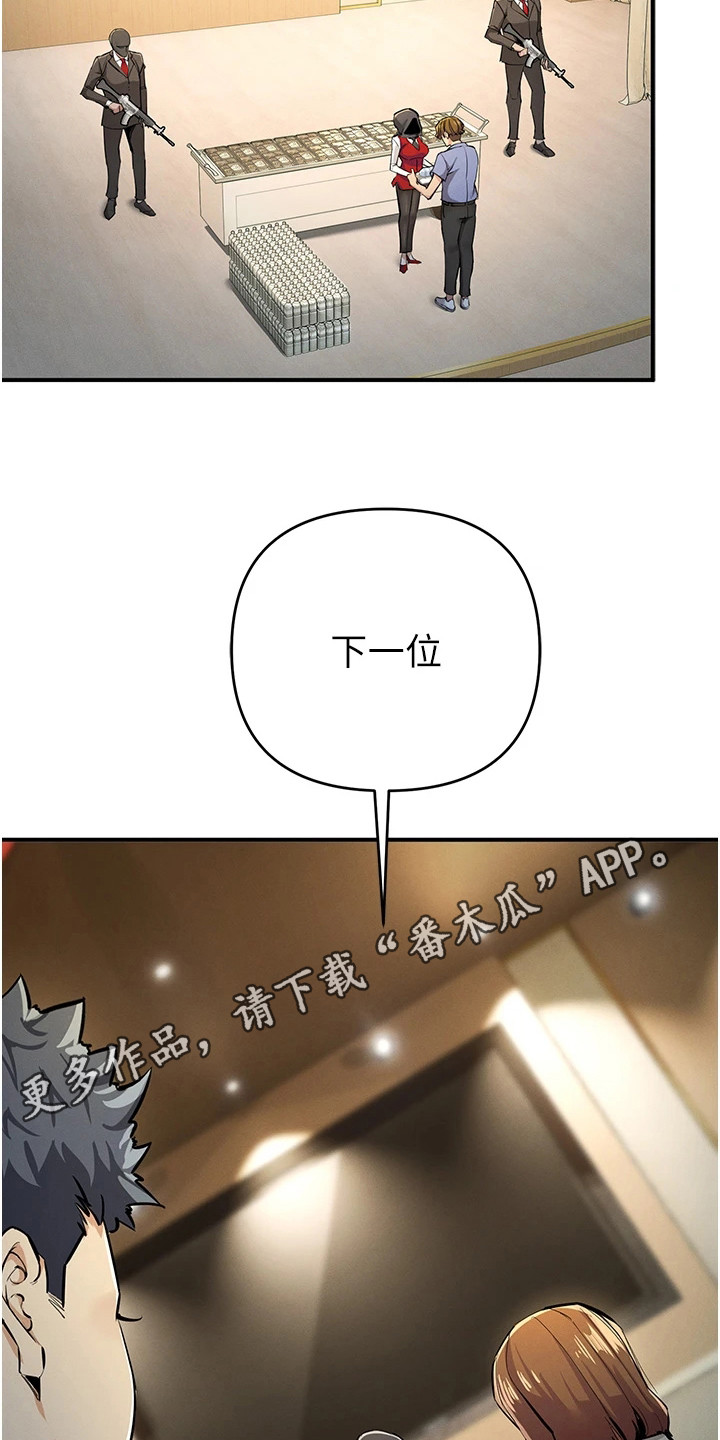 贪念游戏第16话免费漫画漫画,第27章：暗示1图