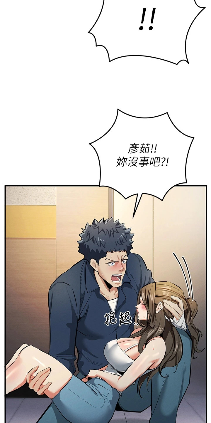 贪念游戏漫画,第34章：情况严重1图