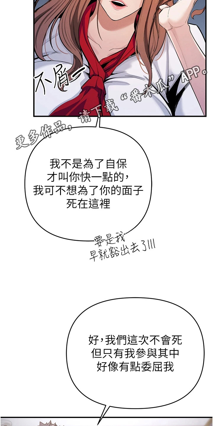 贪玩手游百度百科漫画,第22章：无奈之举5图