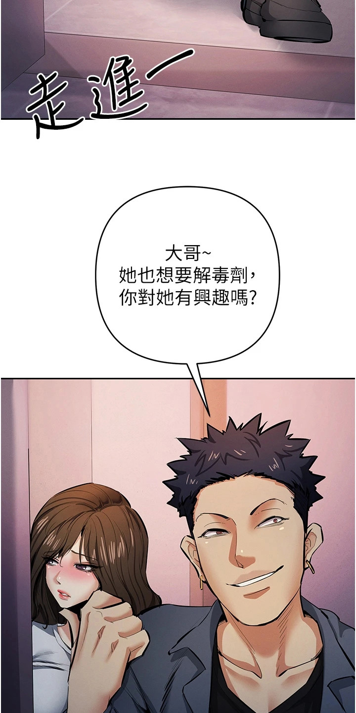 贪念游戏漫画,第37章：悲惨境遇4图